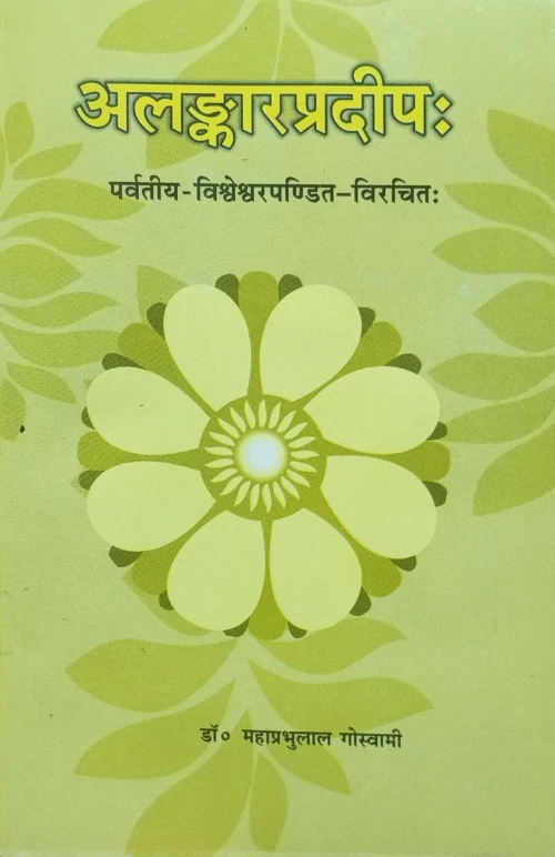 Alankar Pradip (KSG 8)